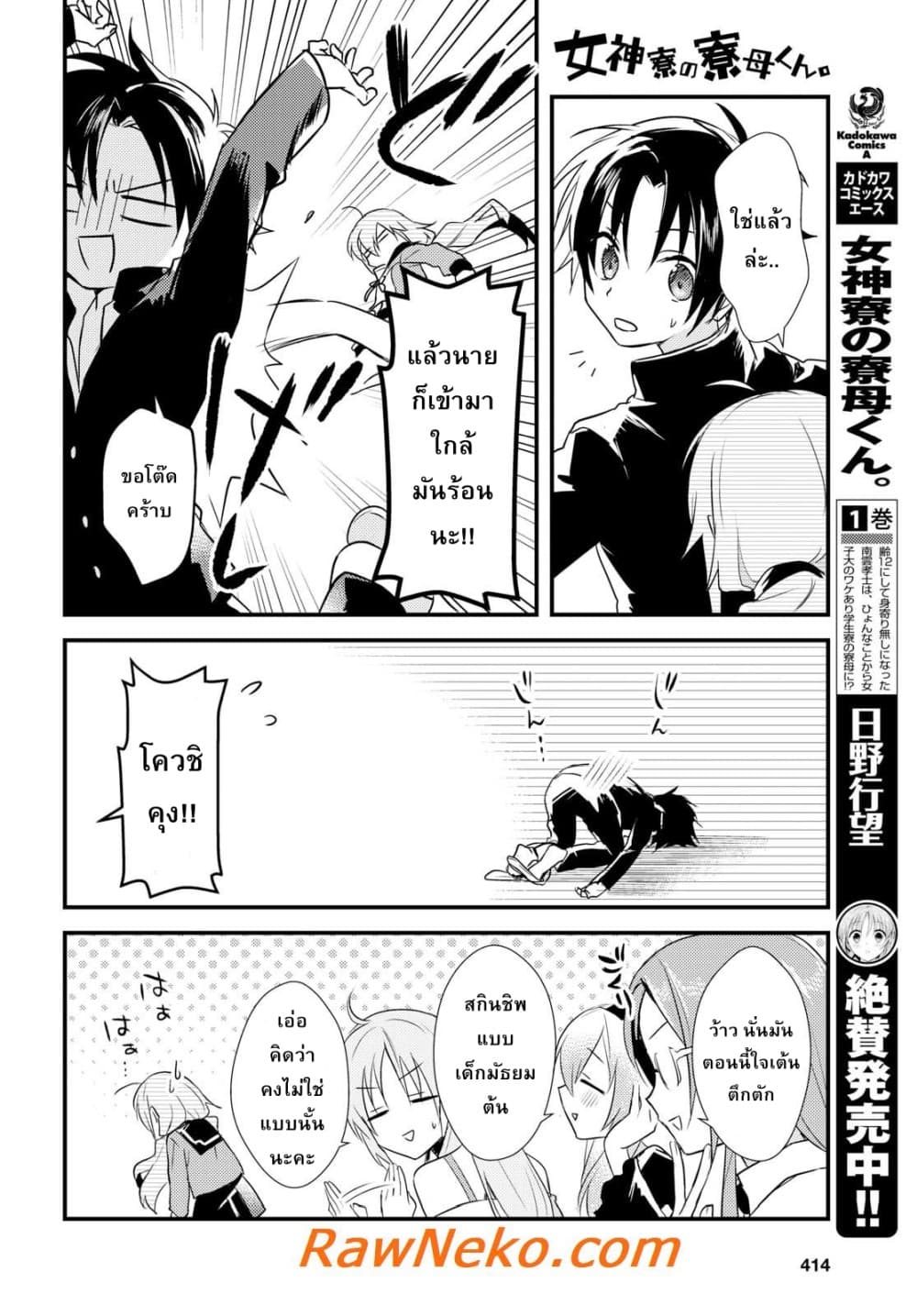 Megami-ryou no Ryoubo-kun page 4