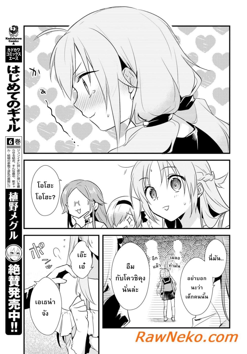 Megami-ryou no Ryoubo-kun page 5