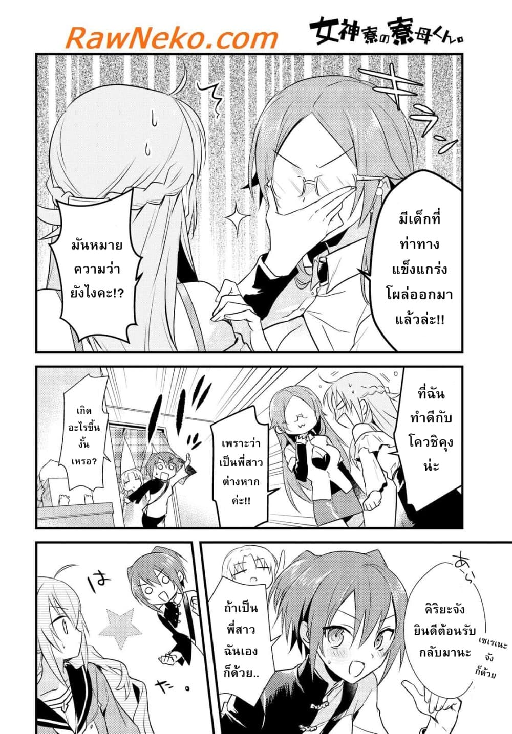 Megami-ryou no Ryoubo-kun page 6