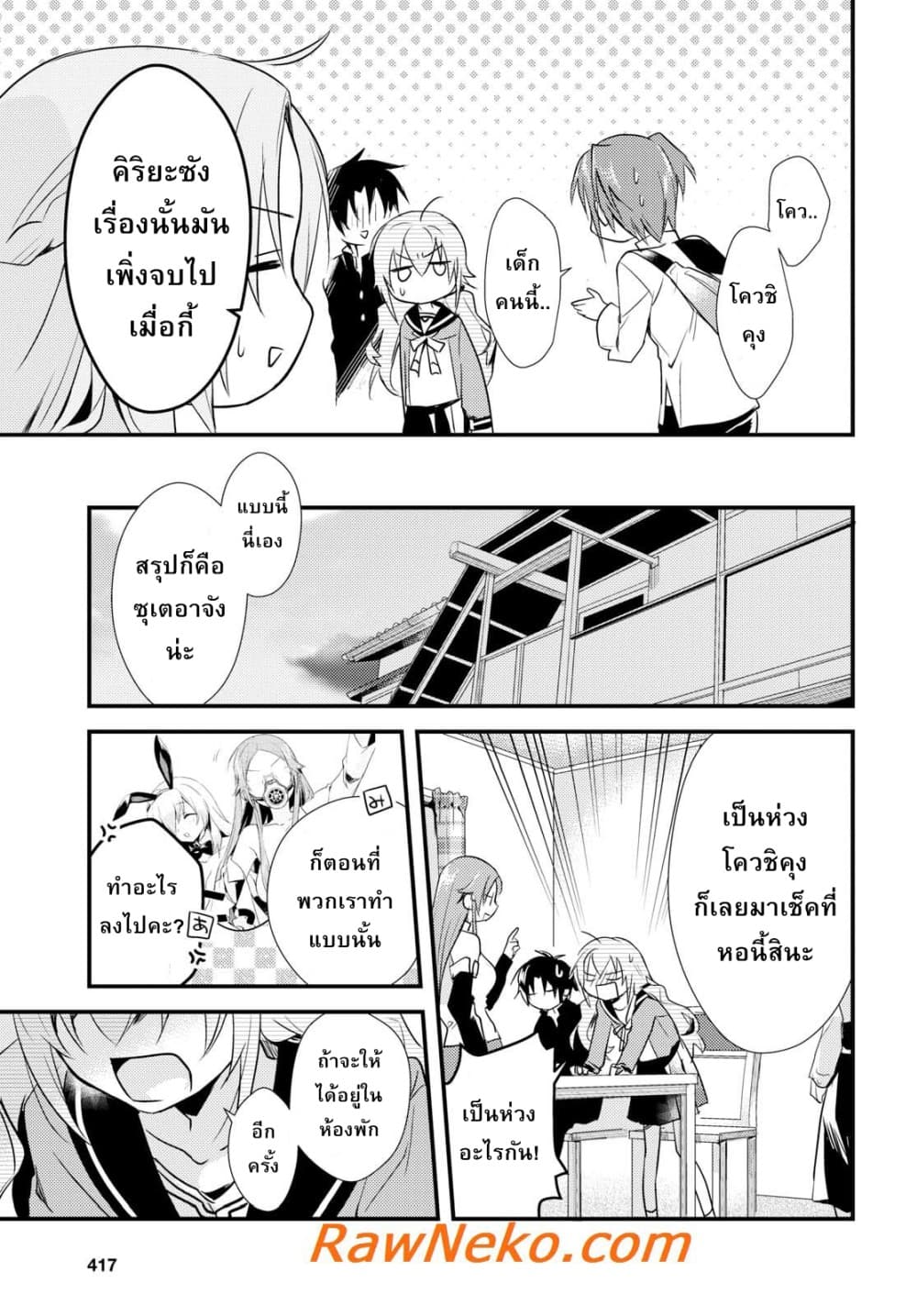 Megami-ryou no Ryoubo-kun page 7