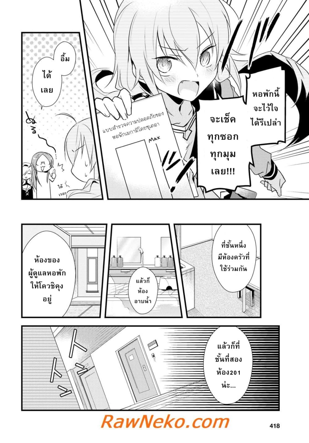 Megami-ryou no Ryoubo-kun page 8