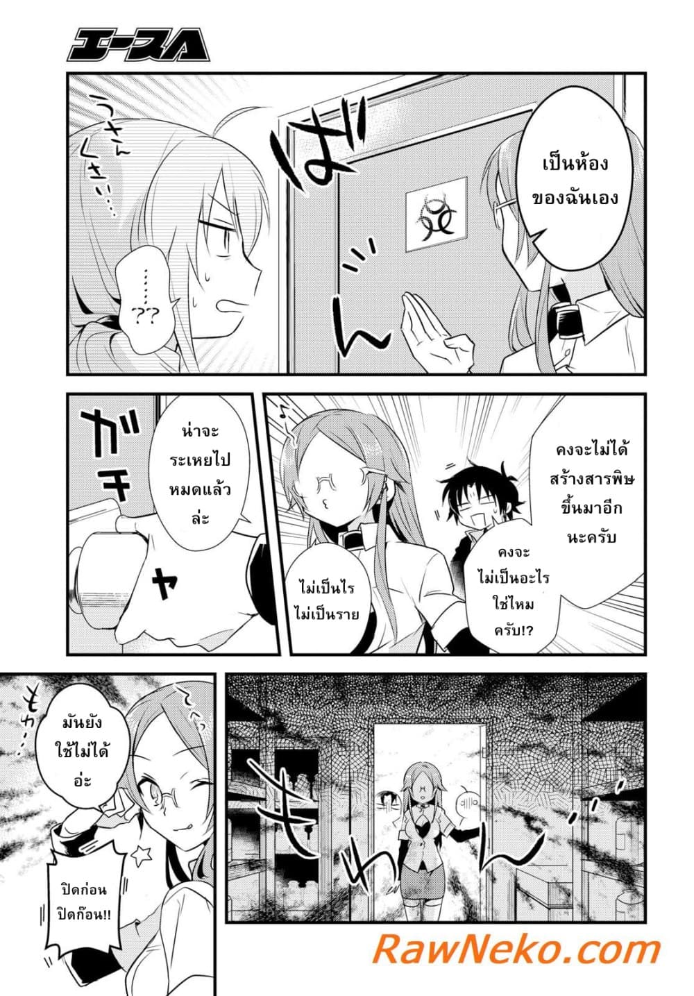 Megami-ryou no Ryoubo-kun page 9