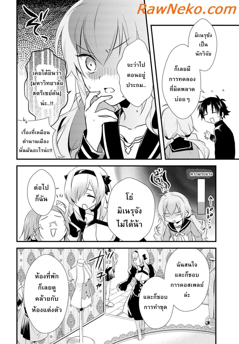 Megami-ryou no Ryoubo-kun page 10