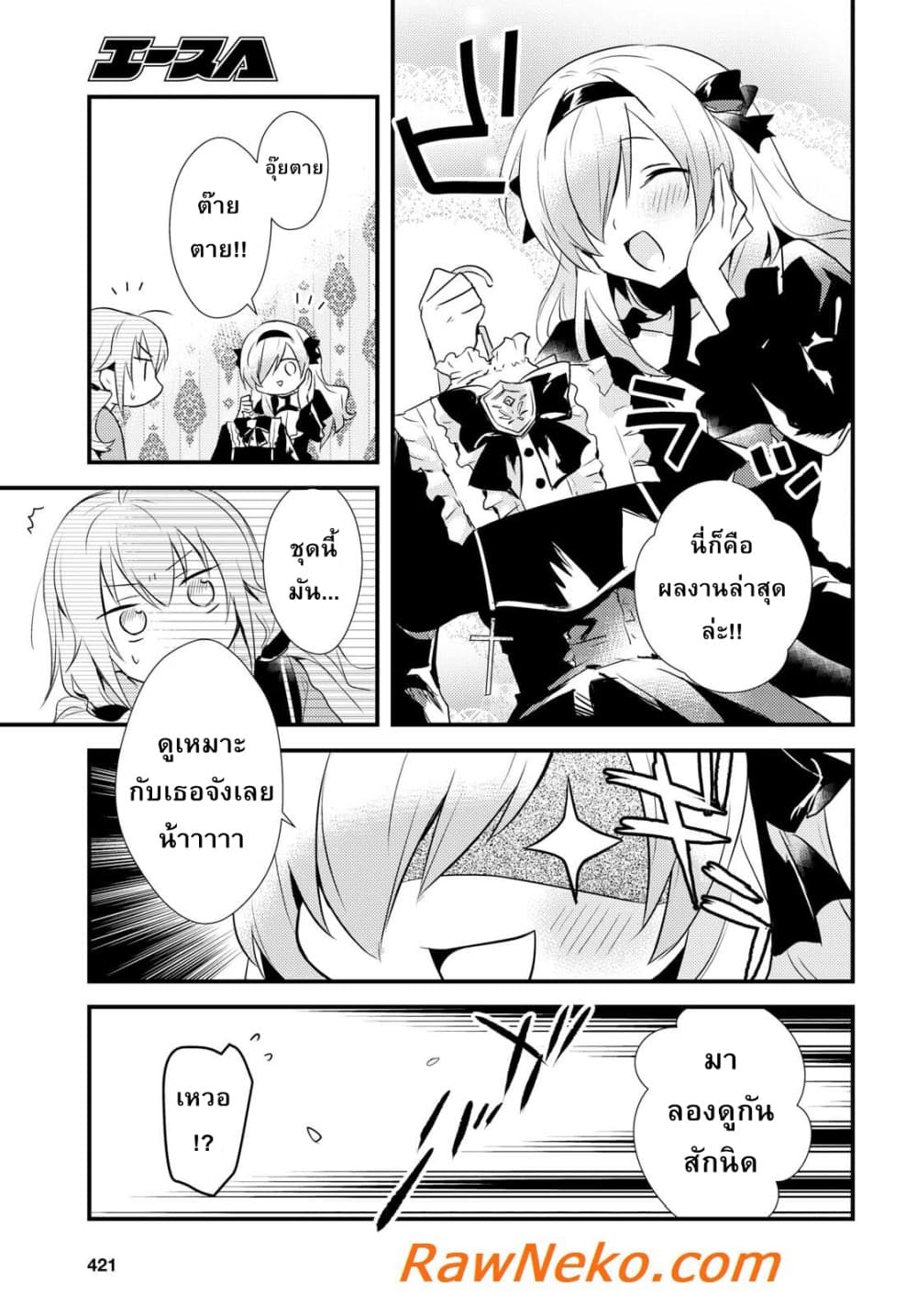Megami-ryou no Ryoubo-kun page 11