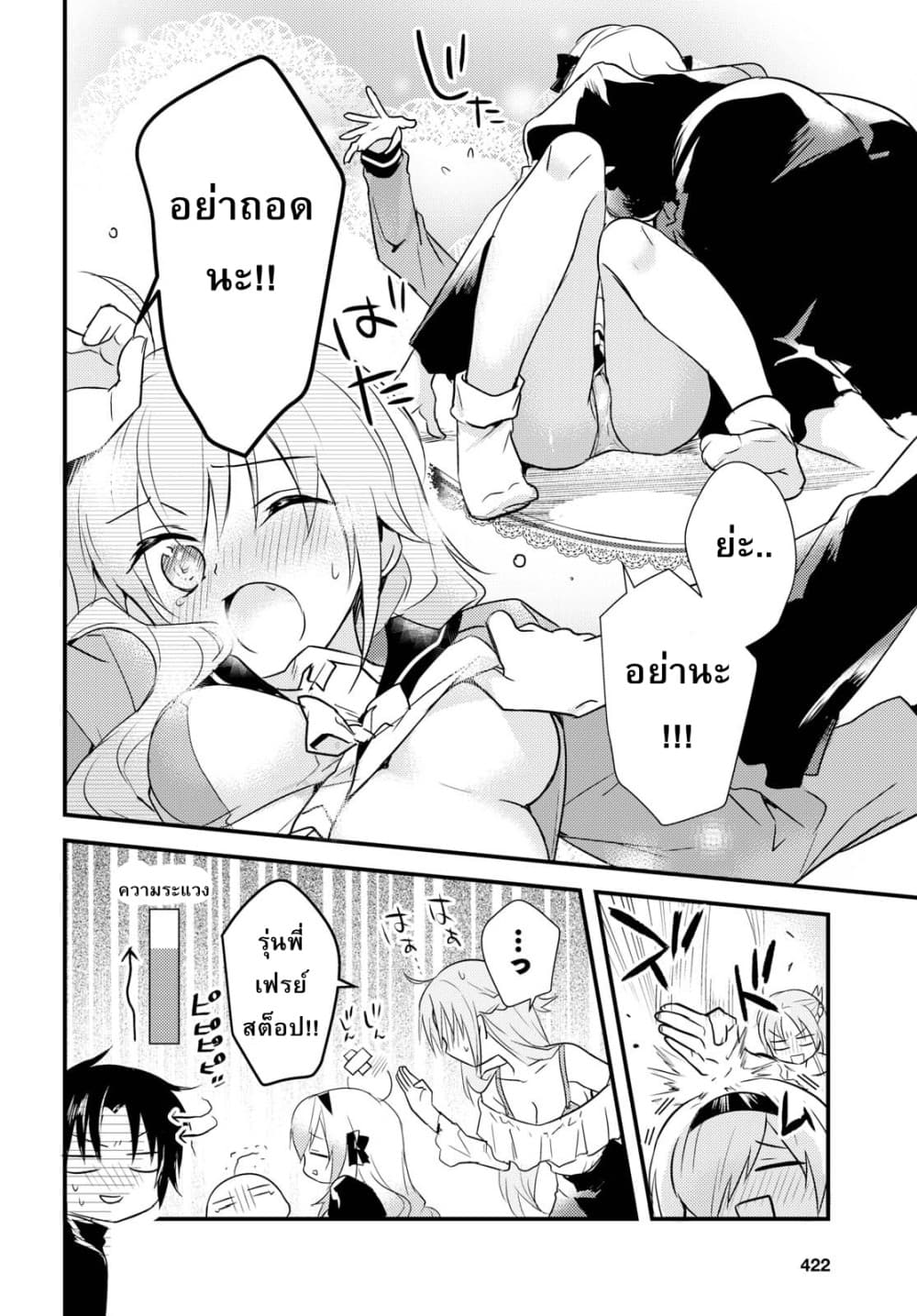 Megami-ryou no Ryoubo-kun page 12