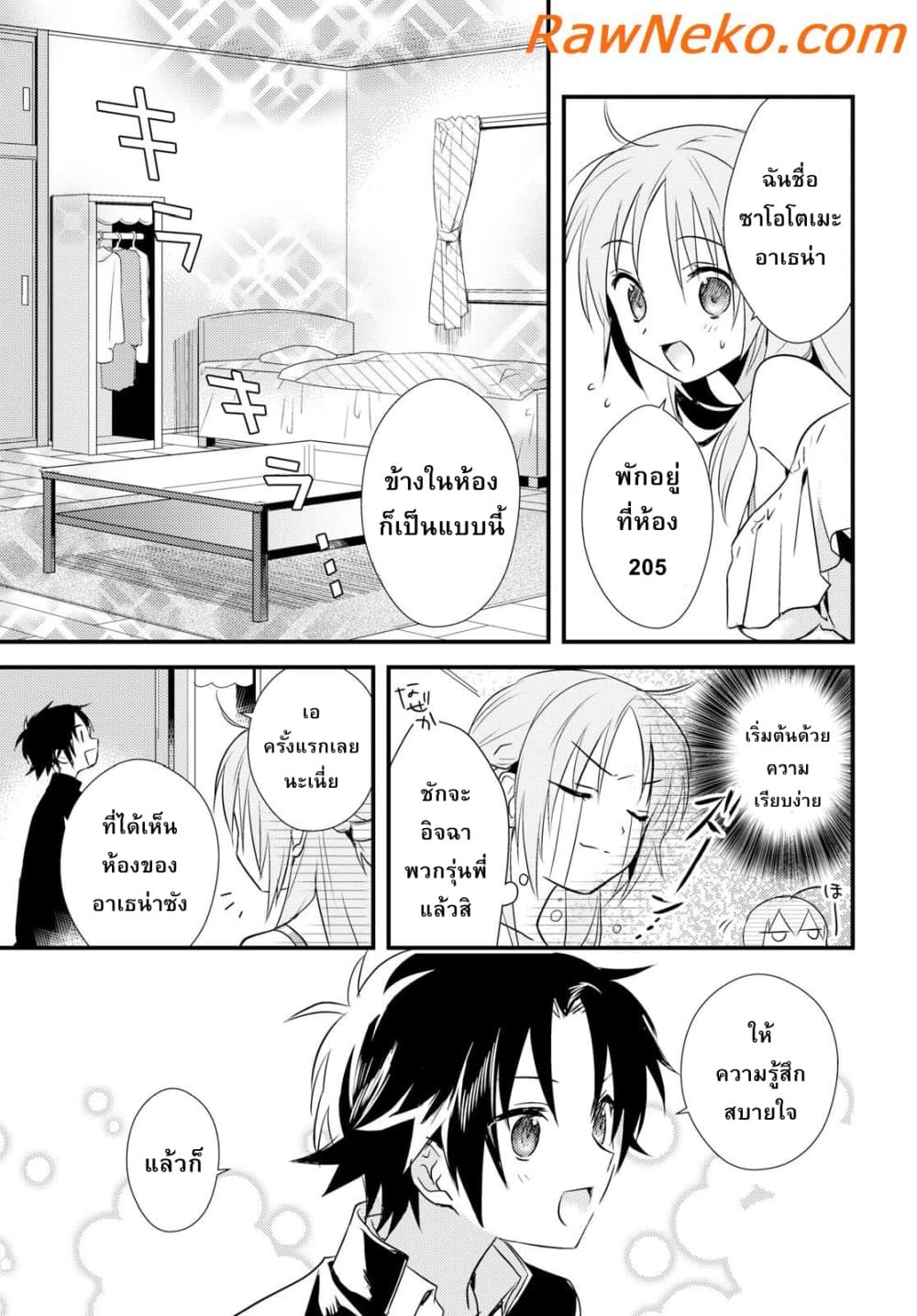 Megami-ryou no Ryoubo-kun page 13
