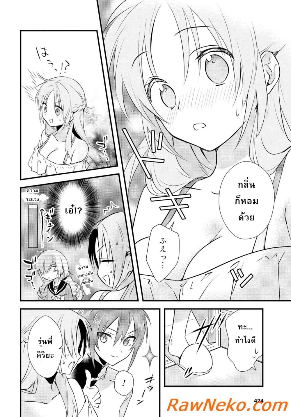 Megami-ryou no Ryoubo-kun page 14