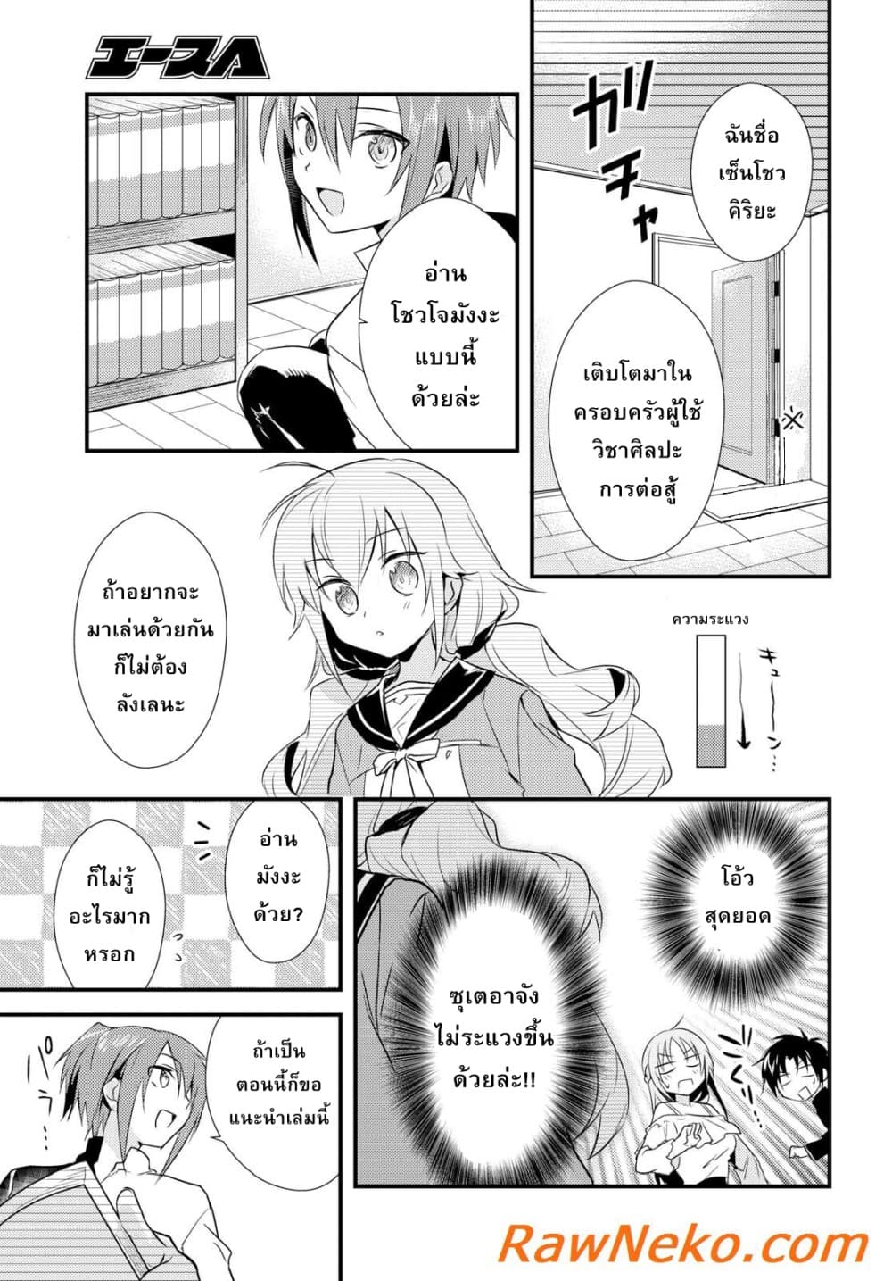 Megami-ryou no Ryoubo-kun page 15