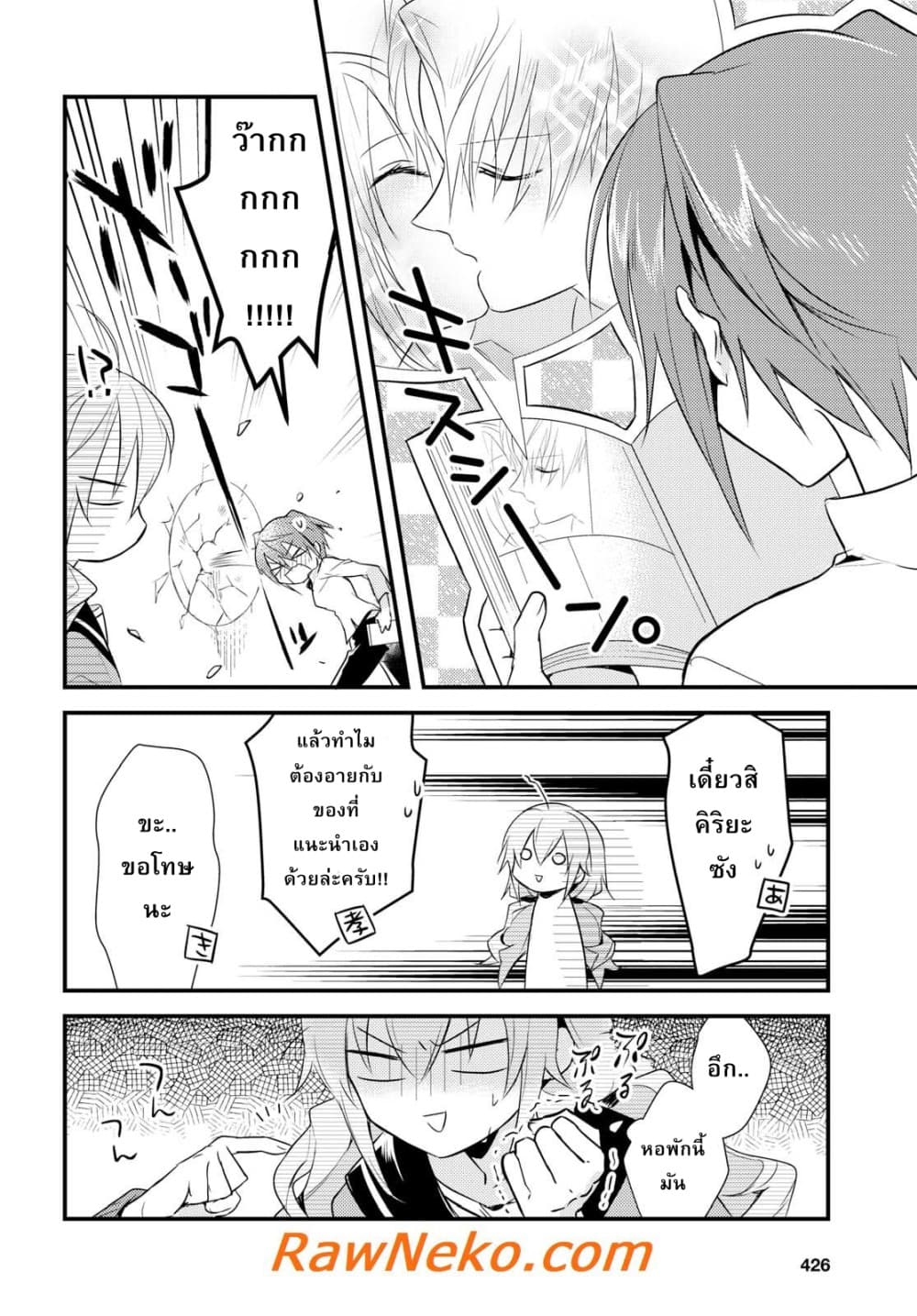 Megami-ryou no Ryoubo-kun page 16