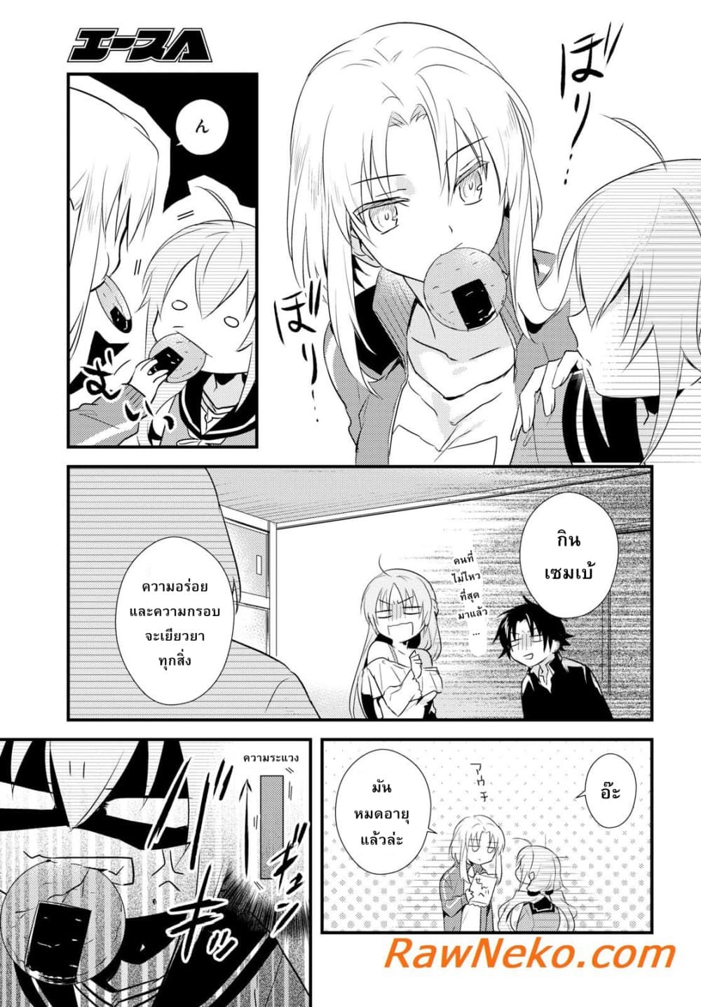 Megami-ryou no Ryoubo-kun page 17