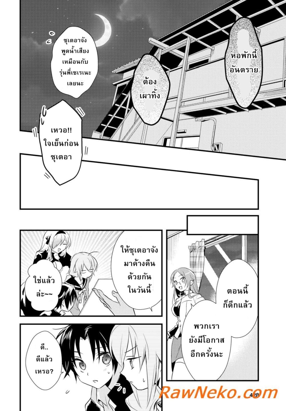 Megami-ryou no Ryoubo-kun page 18