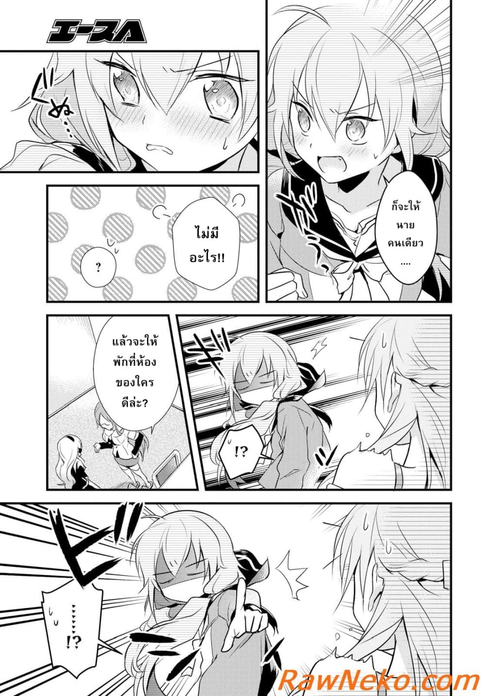 Megami-ryou no Ryoubo-kun page 19