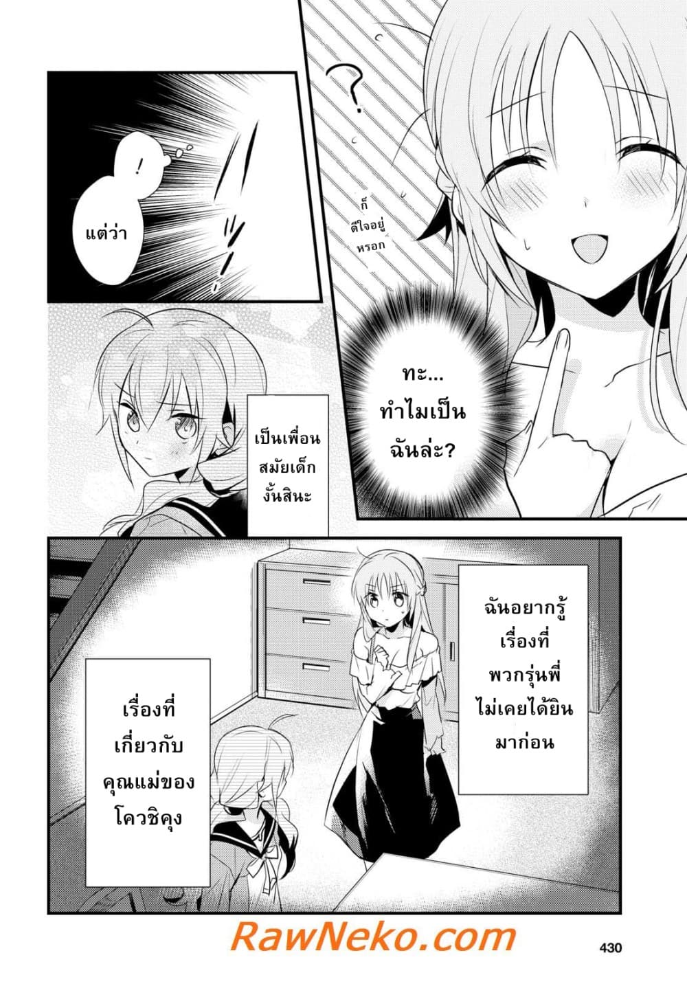 Megami-ryou no Ryoubo-kun page 20