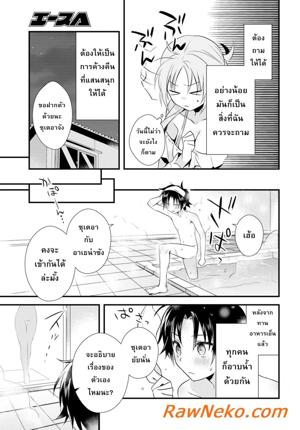 Megami-ryou no Ryoubo-kun page 21