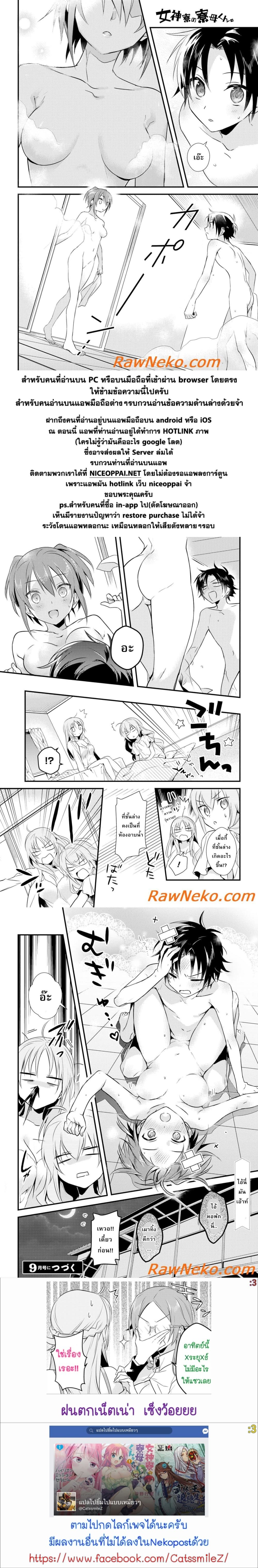Megami-ryou no Ryoubo-kun page 22