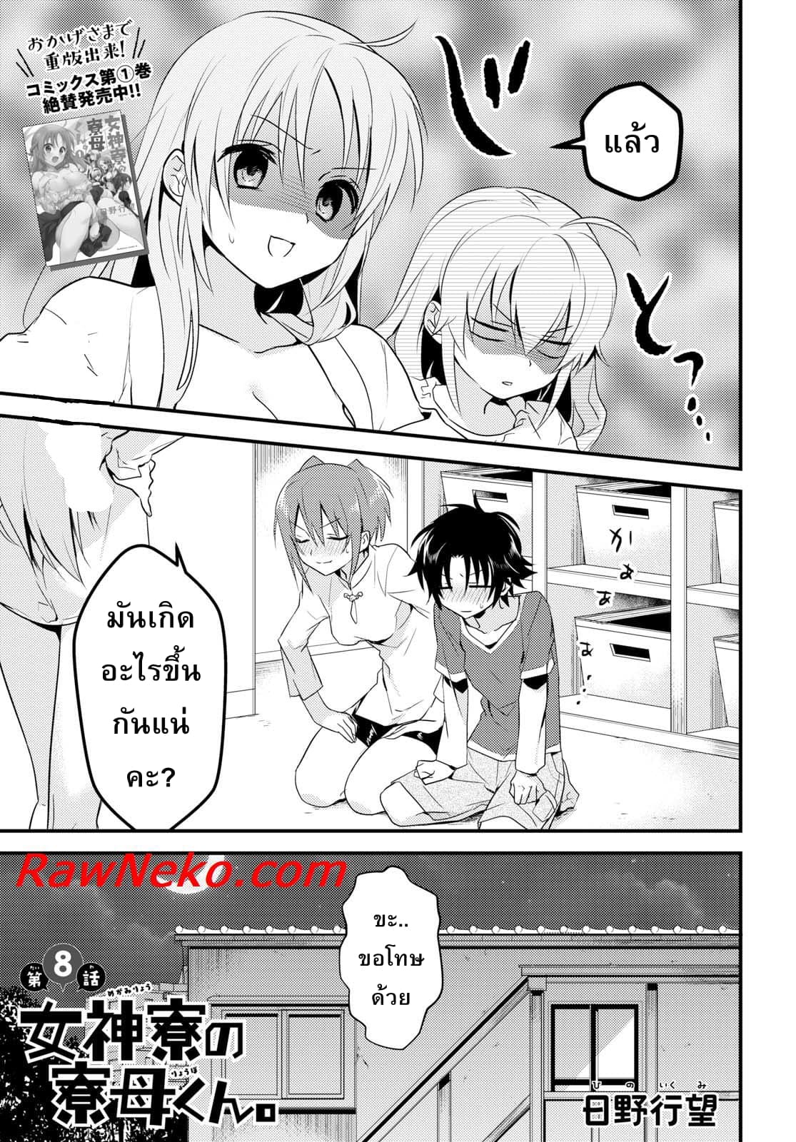 Megami-ryou no Ryoubo-kun page 1