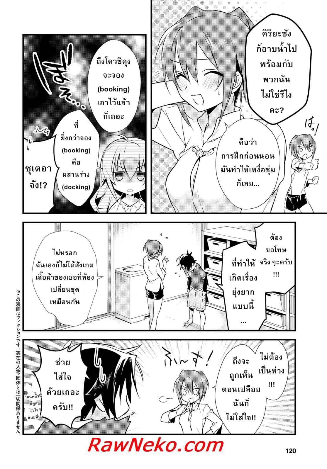 Megami-ryou no Ryoubo-kun page 2