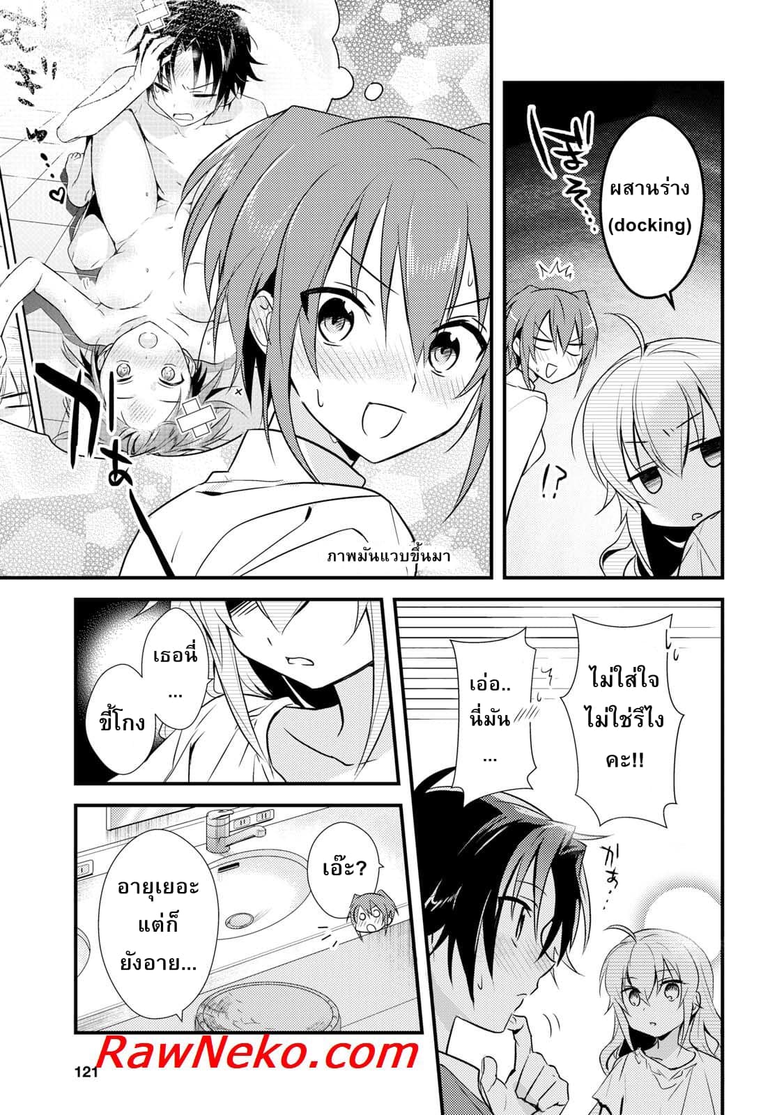 Megami-ryou no Ryoubo-kun page 3
