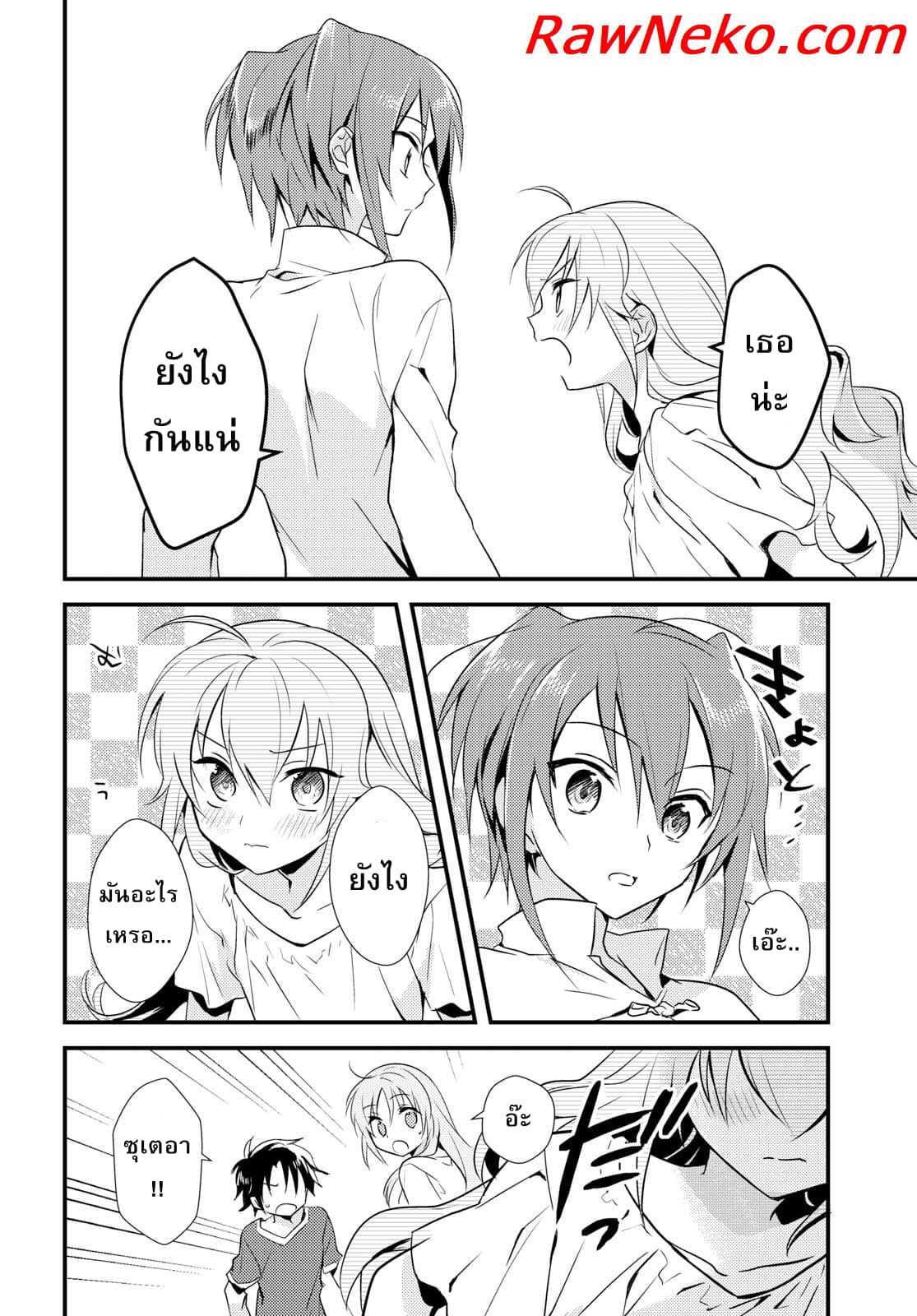 Megami-ryou no Ryoubo-kun page 4