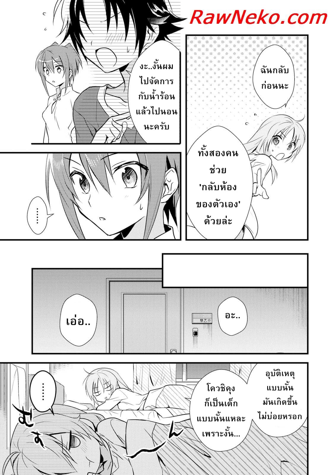 Megami-ryou no Ryoubo-kun page 5