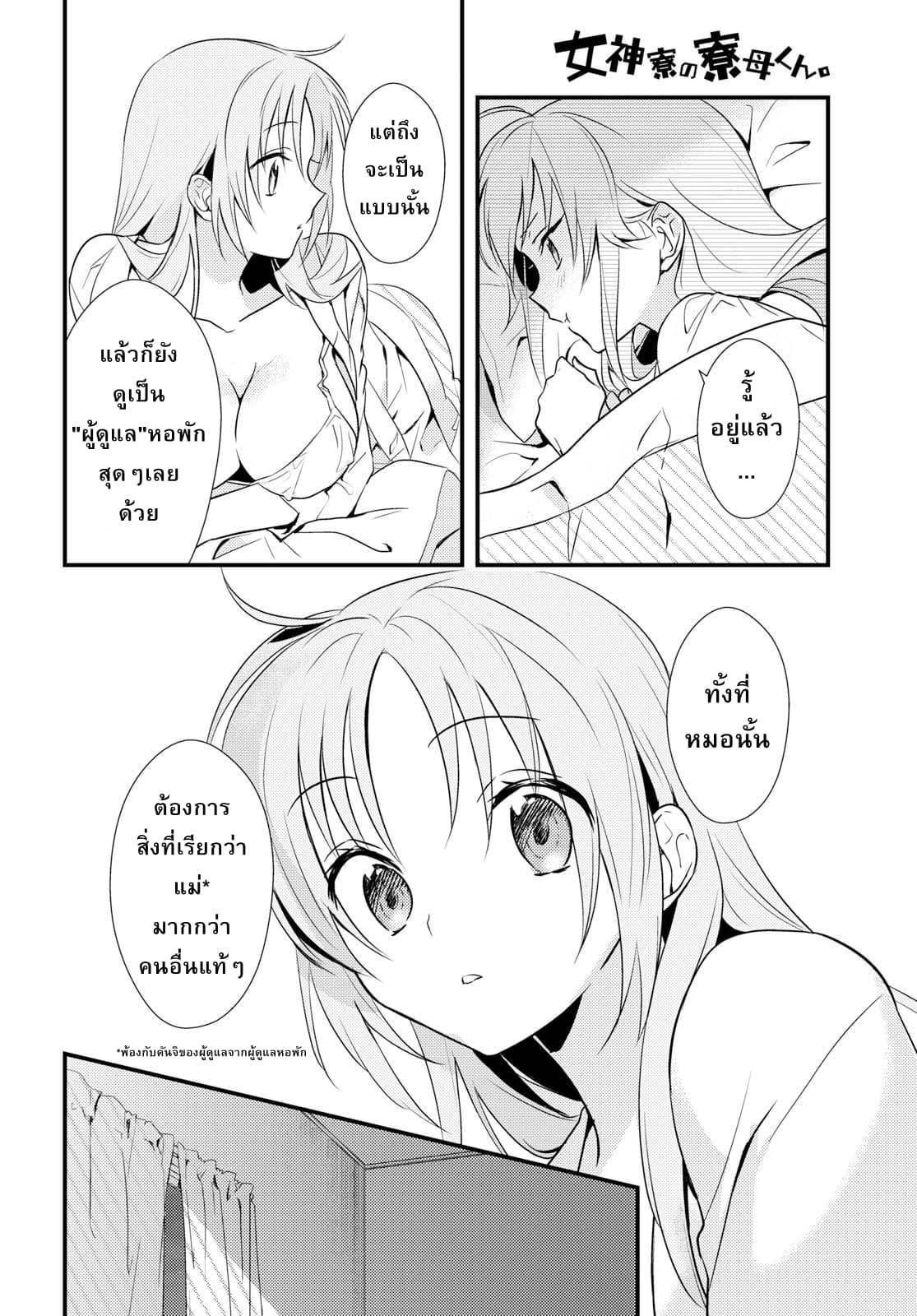 Megami-ryou no Ryoubo-kun page 6