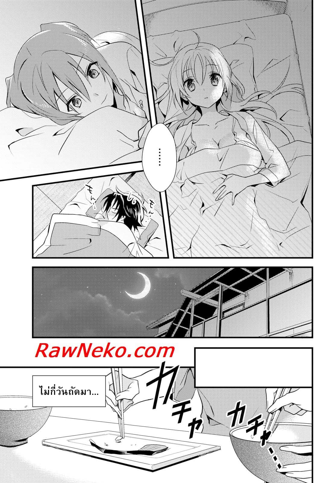 Megami-ryou no Ryoubo-kun page 7