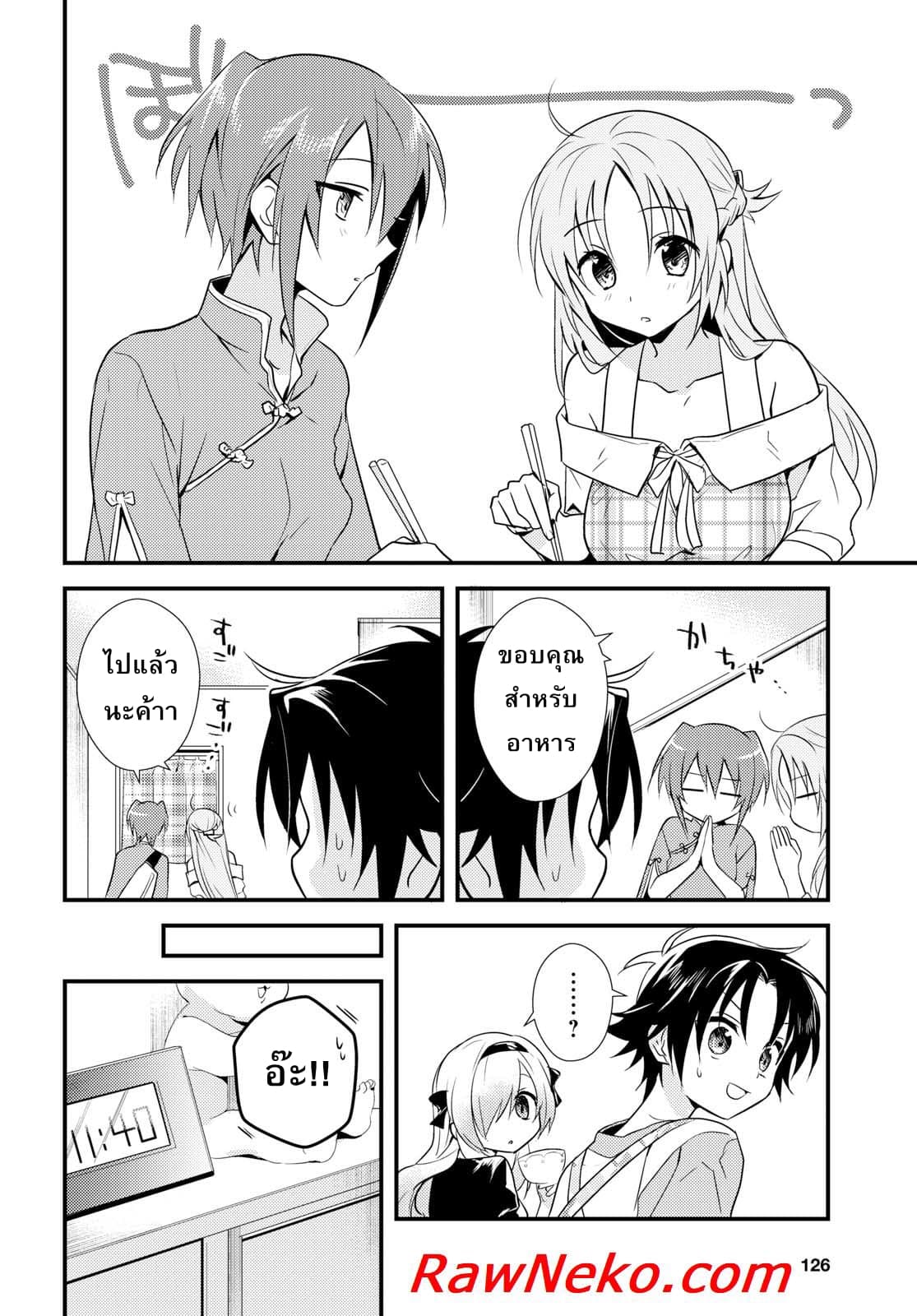 Megami-ryou no Ryoubo-kun page 8
