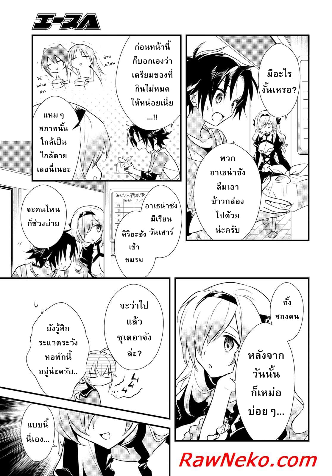 Megami-ryou no Ryoubo-kun page 9