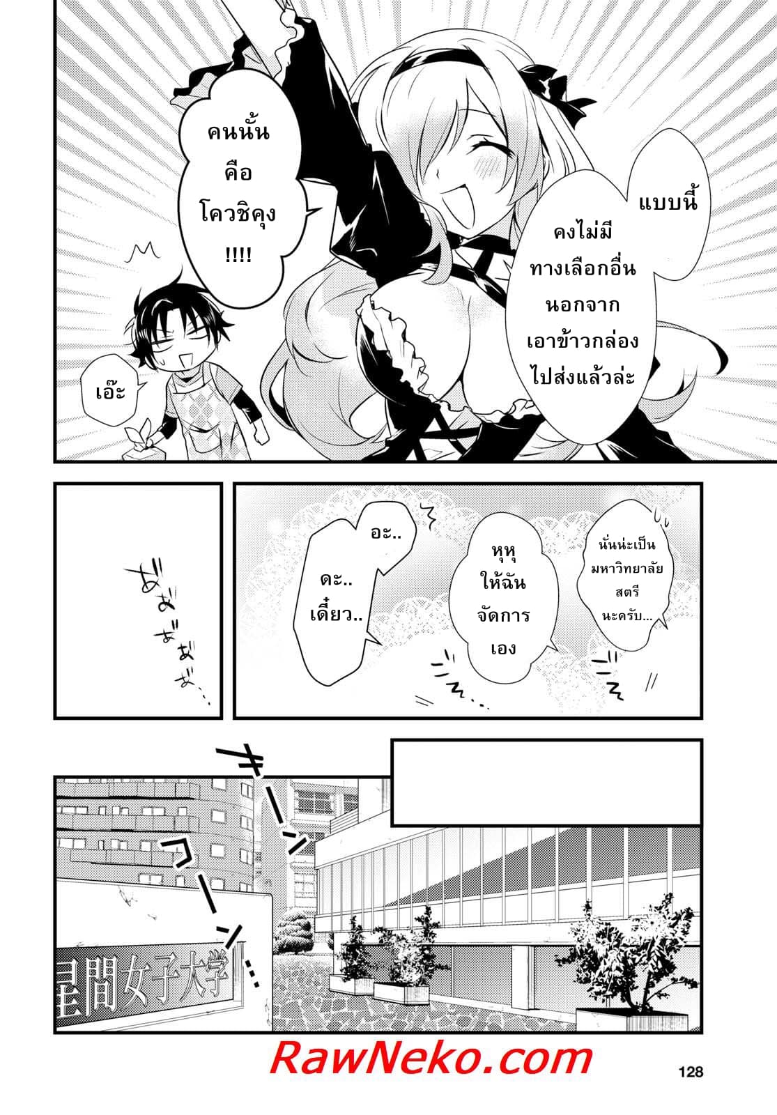 Megami-ryou no Ryoubo-kun page 10