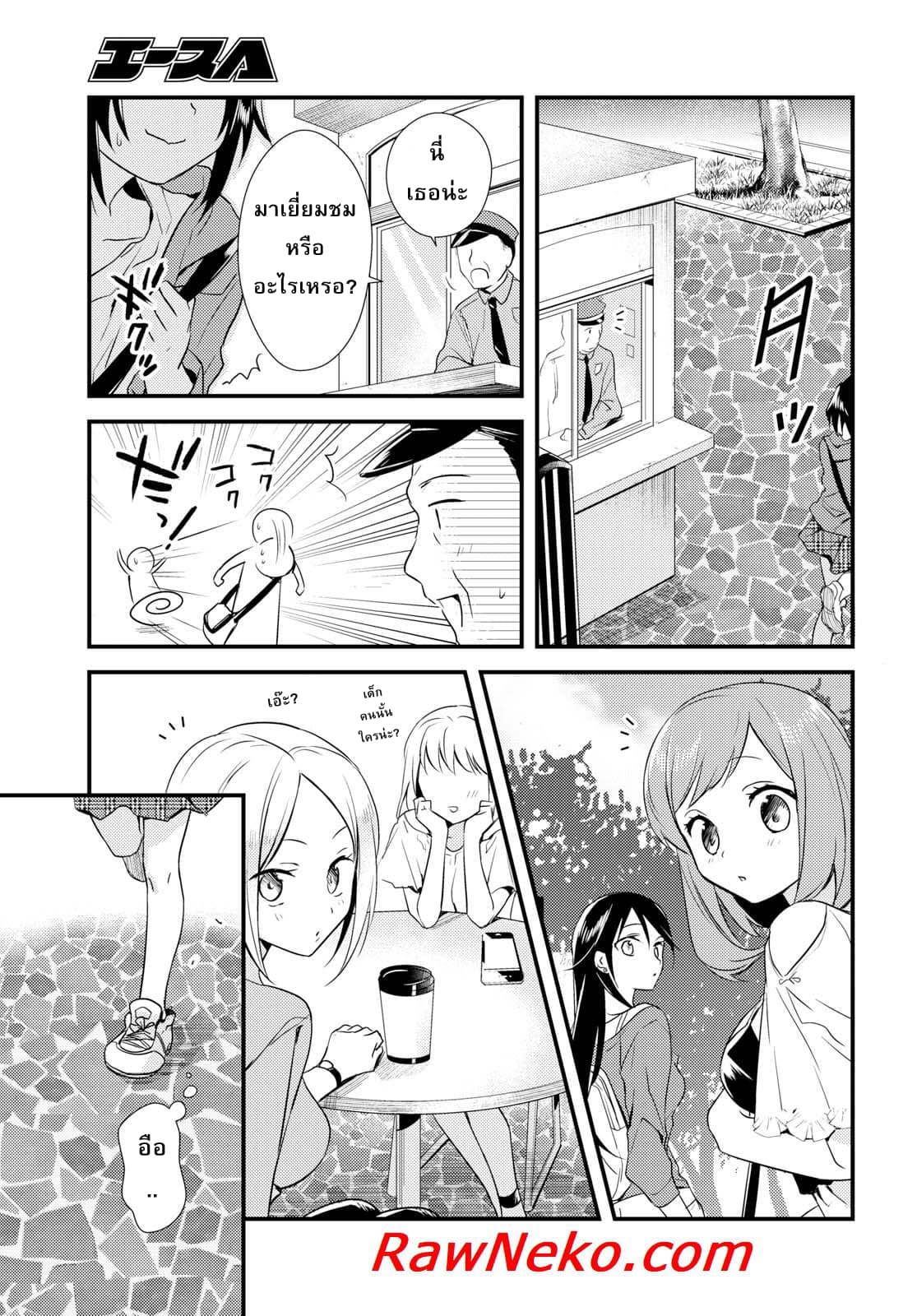 Megami-ryou no Ryoubo-kun page 11