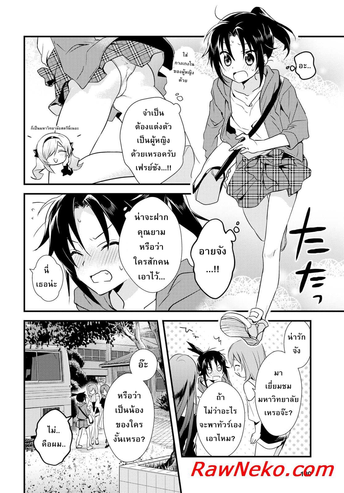 Megami-ryou no Ryoubo-kun page 12