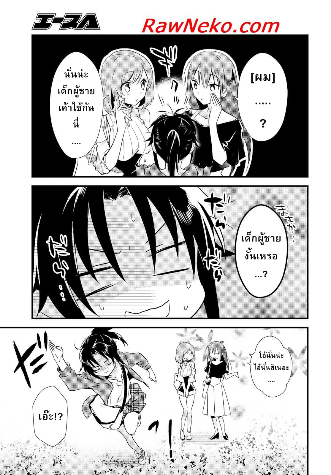 Megami-ryou no Ryoubo-kun page 13