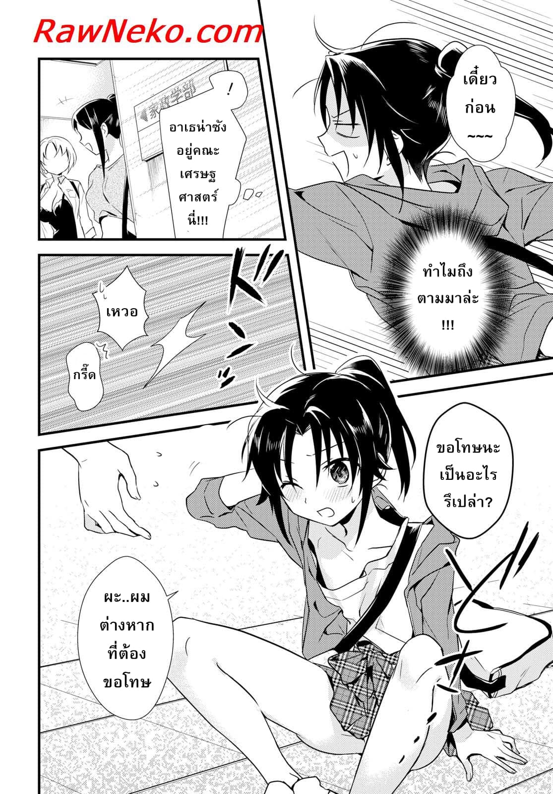 Megami-ryou no Ryoubo-kun page 14