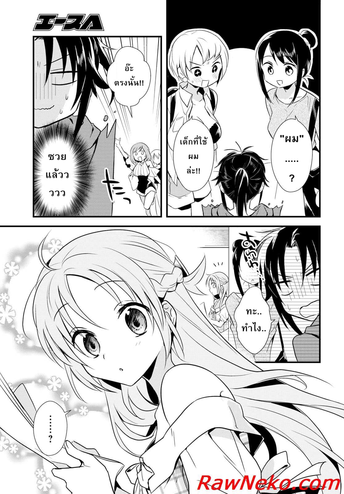Megami-ryou no Ryoubo-kun page 15