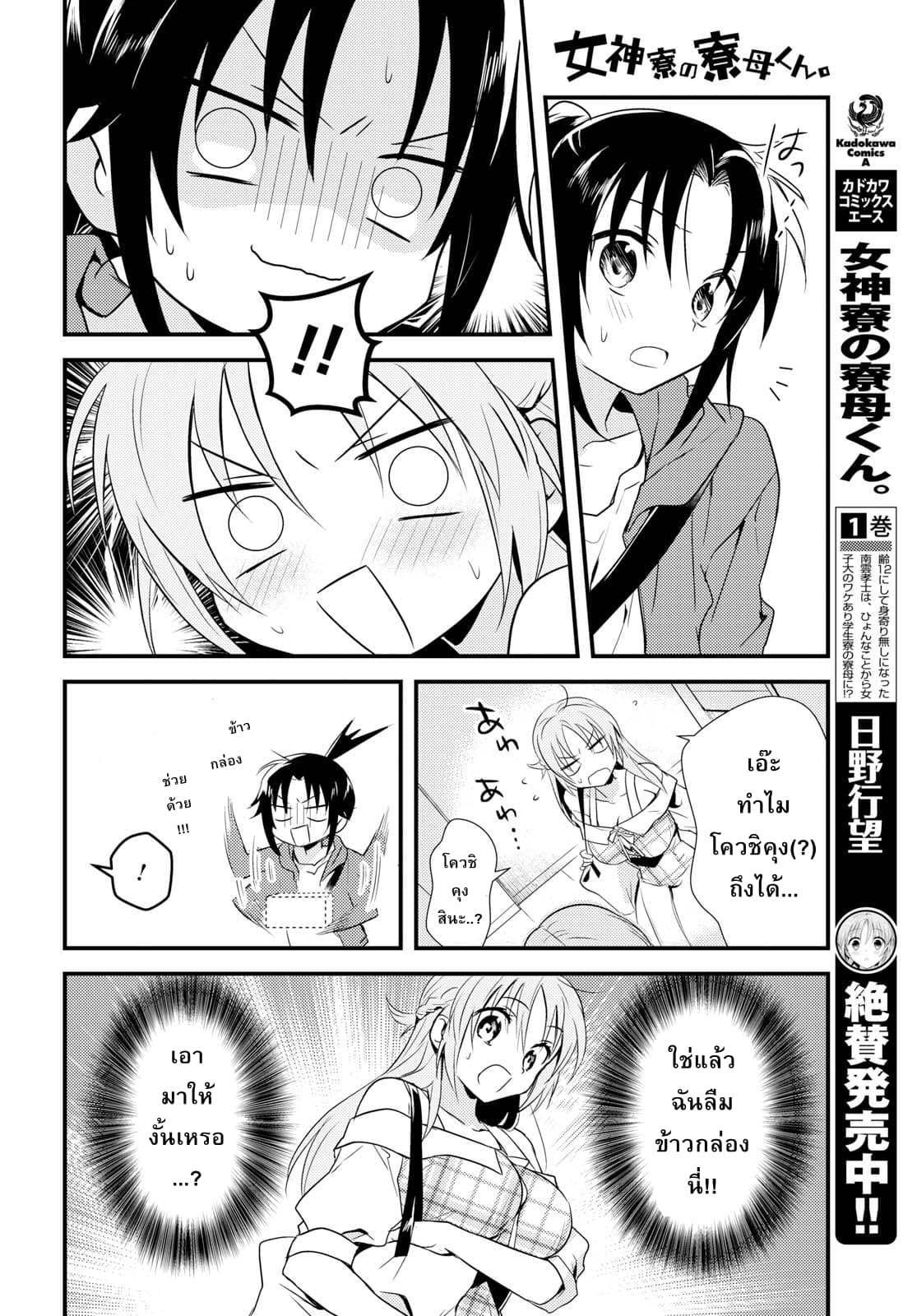 Megami-ryou no Ryoubo-kun page 16