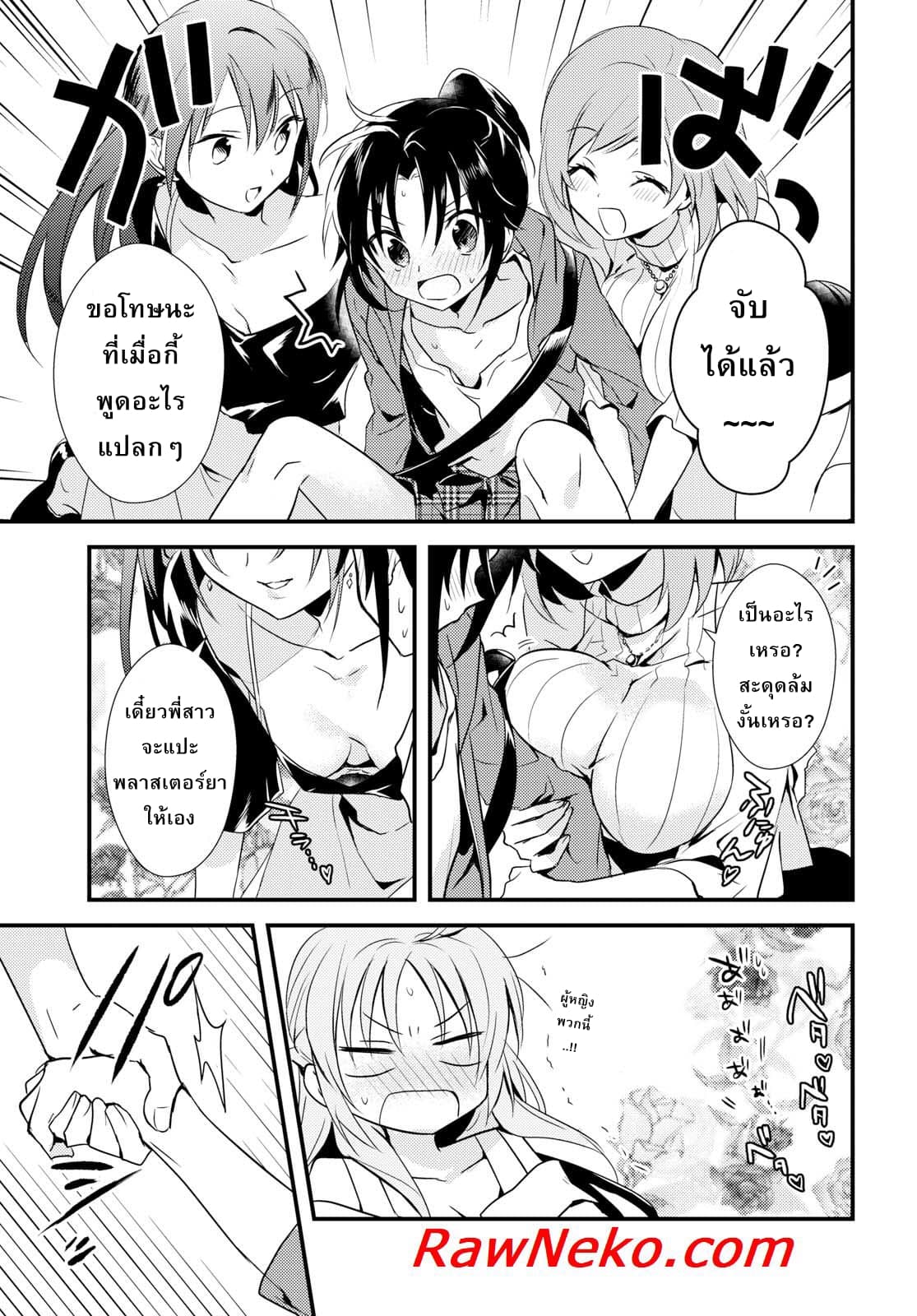 Megami-ryou no Ryoubo-kun page 17
