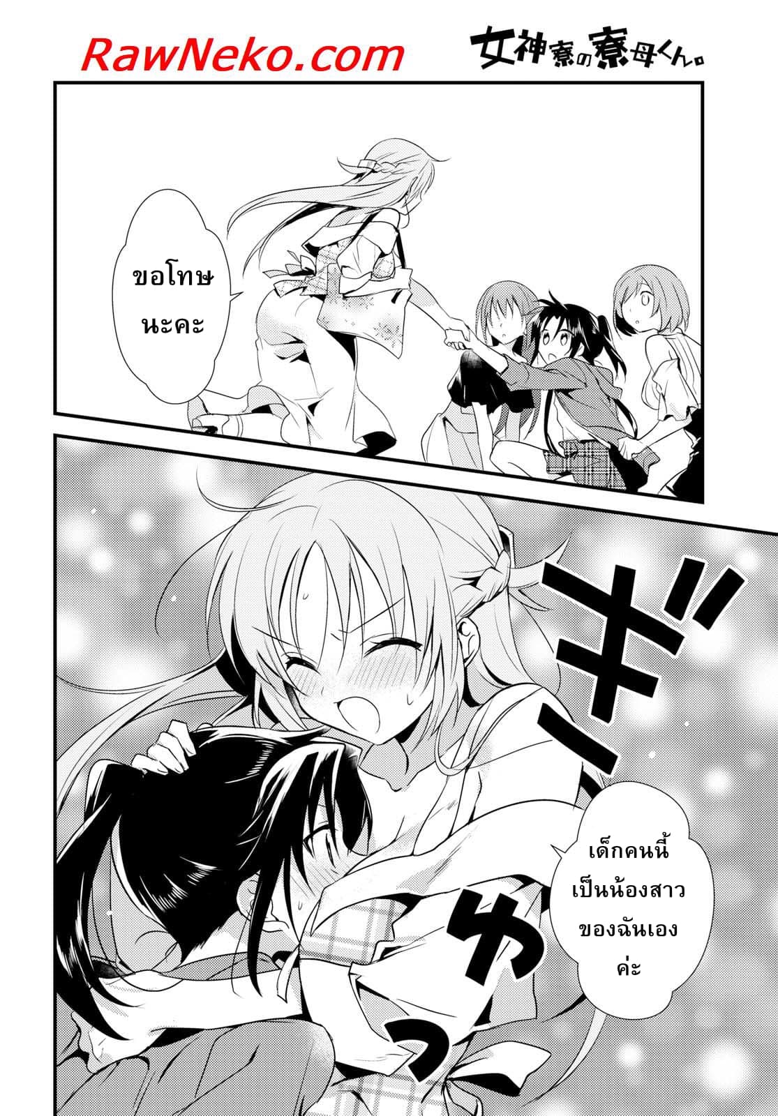 Megami-ryou no Ryoubo-kun page 18