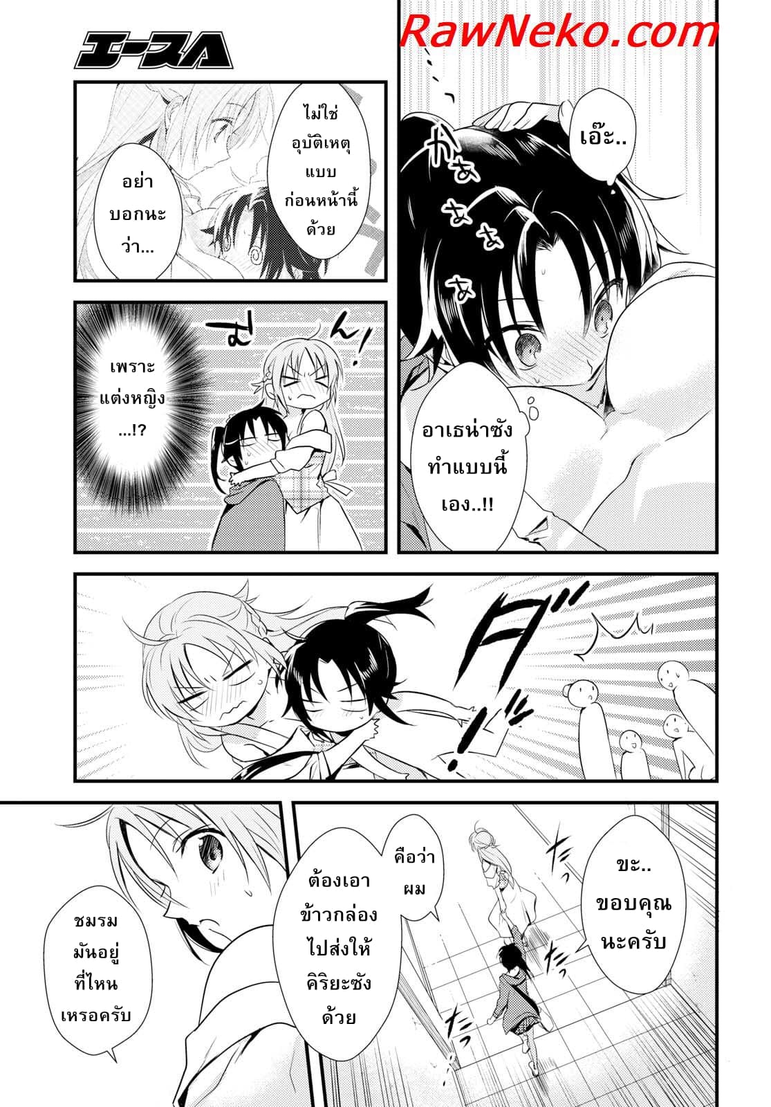 Megami-ryou no Ryoubo-kun page 19