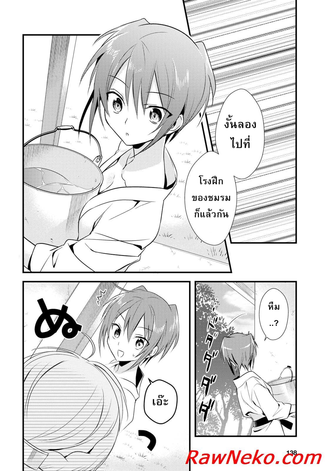 Megami-ryou no Ryoubo-kun page 20