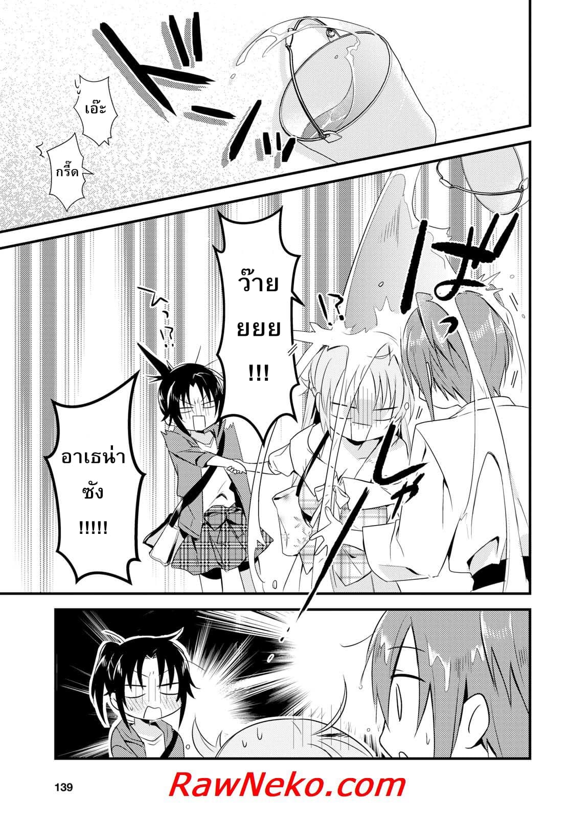 Megami-ryou no Ryoubo-kun page 21