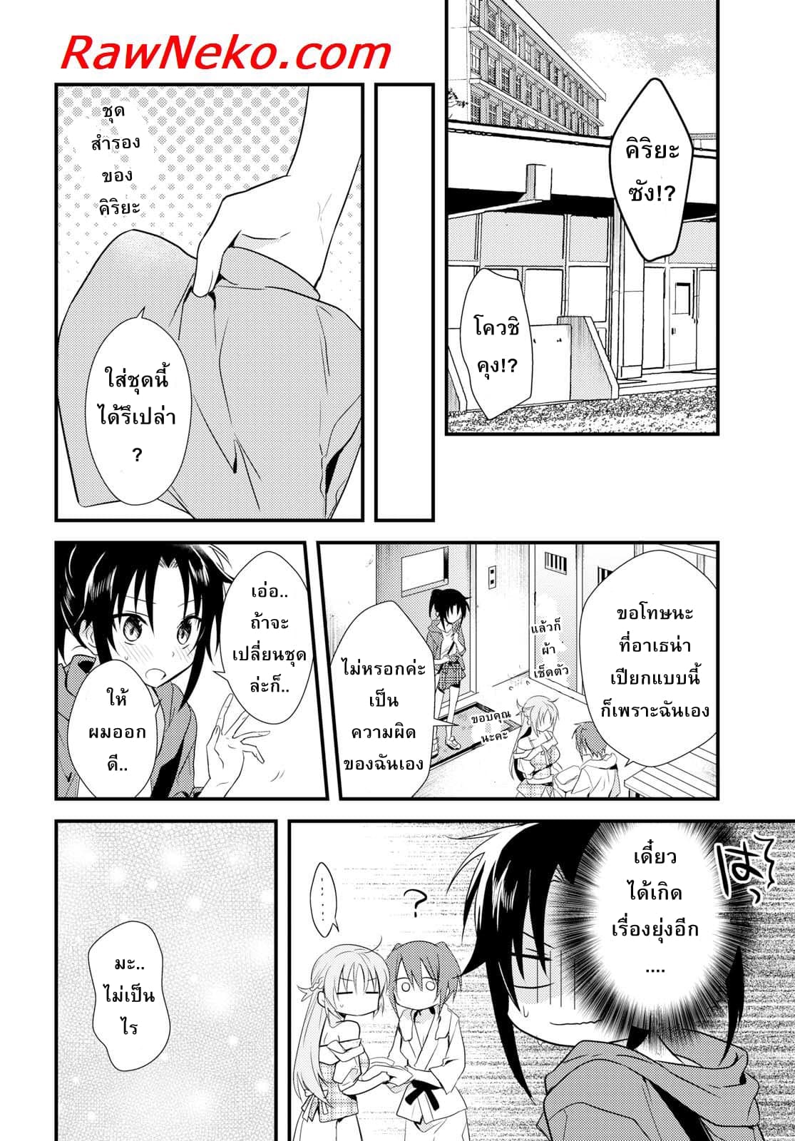Megami-ryou no Ryoubo-kun page 22
