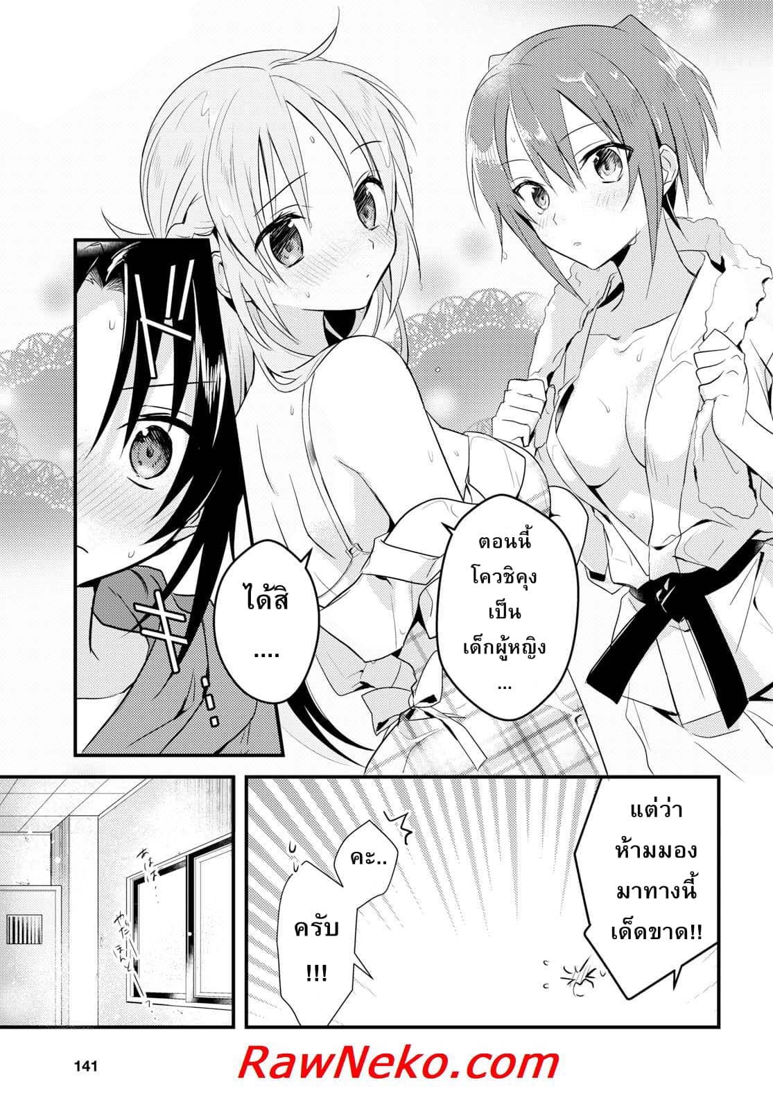 Megami-ryou no Ryoubo-kun page 23