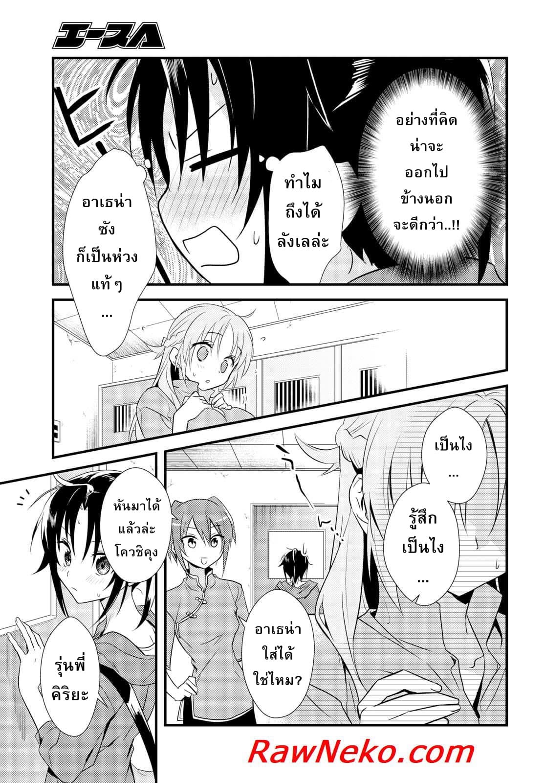 Megami-ryou no Ryoubo-kun page 25