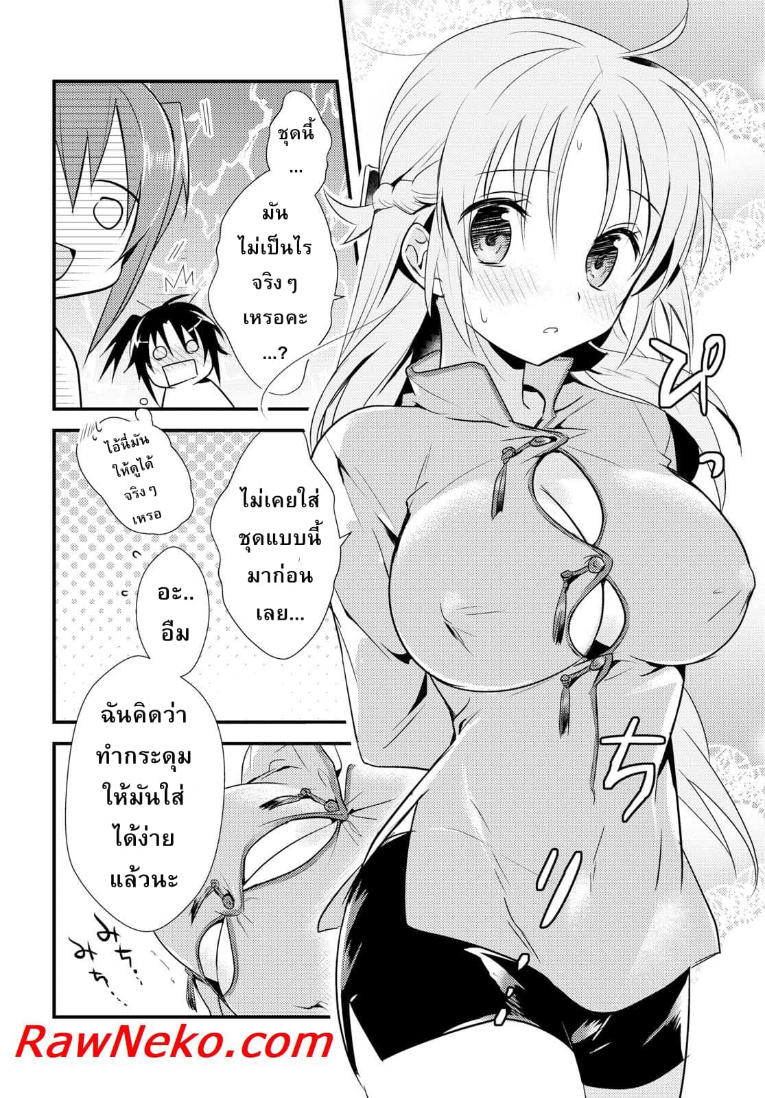 Megami-ryou no Ryoubo-kun page 26