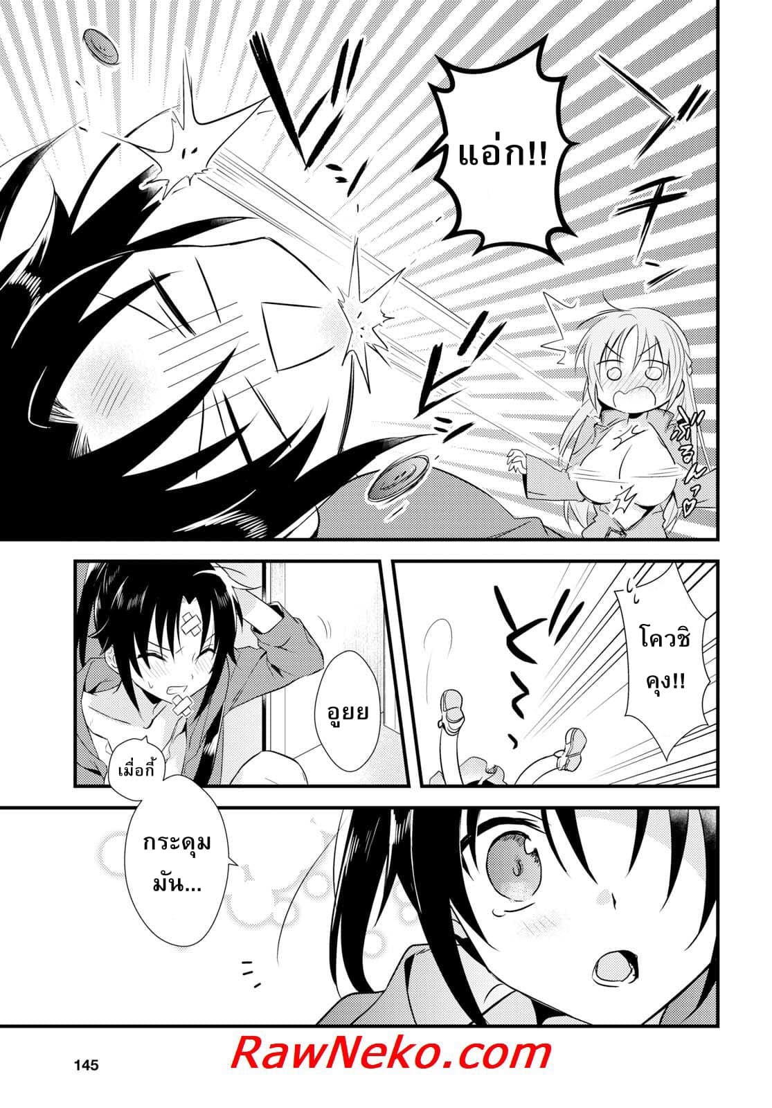 Megami-ryou no Ryoubo-kun page 27