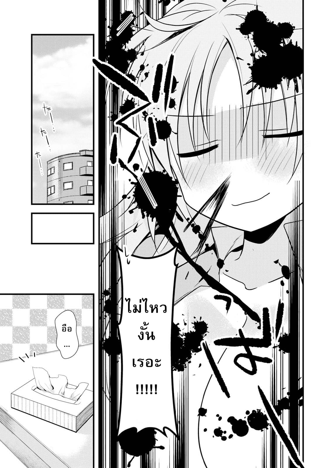 Megami-ryou no Ryoubo-kun page 29