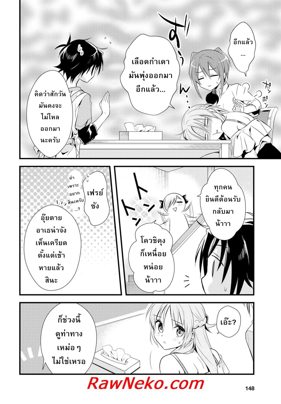 Megami-ryou no Ryoubo-kun page 30