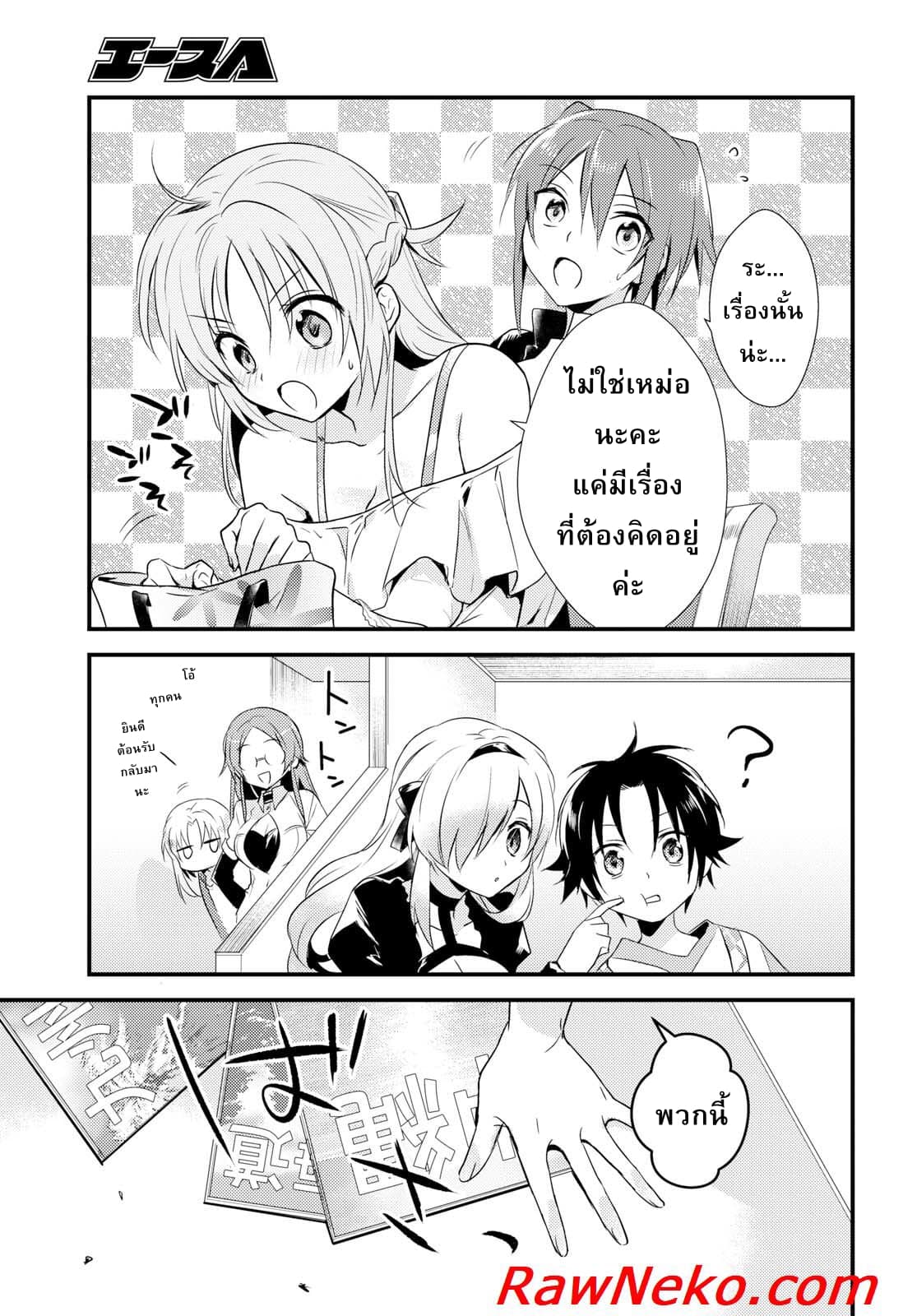 Megami-ryou no Ryoubo-kun page 31