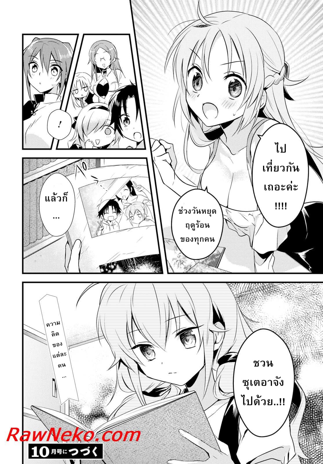 Megami-ryou no Ryoubo-kun page 32