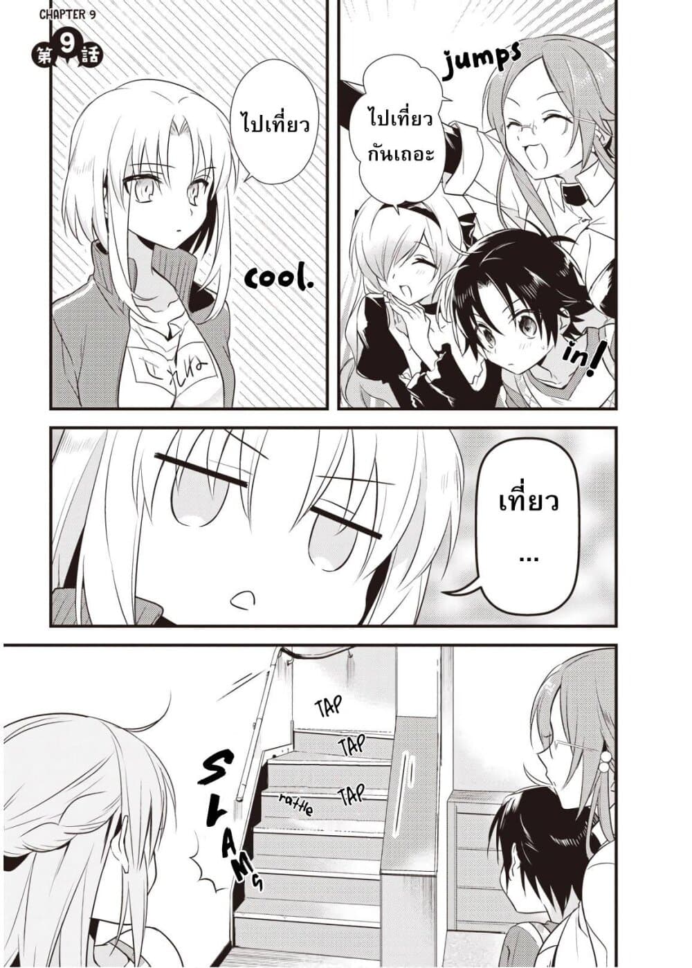 Megami-ryou no Ryoubo-kun page 1